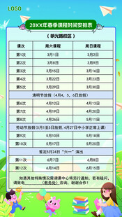 学校教育培训课程表海报宣传栏