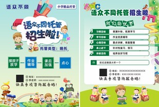学校教育幼儿招生宣传单页彩页