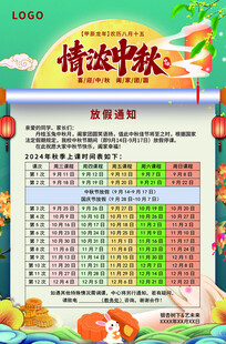 中国风古典传统节日放假通知海报