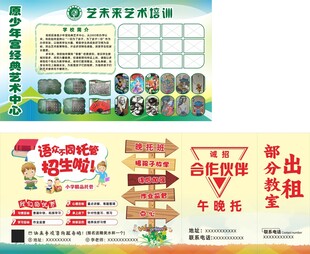 学校教育培训托管班海报宣传栏