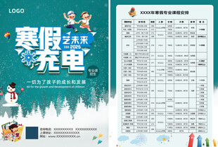 辅导班暑假寒假假期班单页彩页