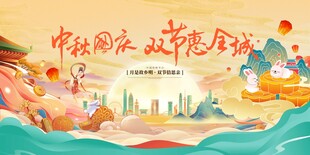 中国风中秋国庆节文旅宣传插画