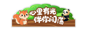 熊猫主题乐园装饰摆件
