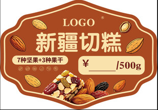 新疆切糕 500g美味坚果糕