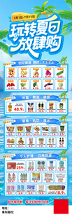 超市手机促销长图