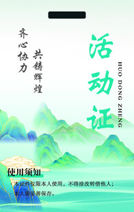 中国风活动证