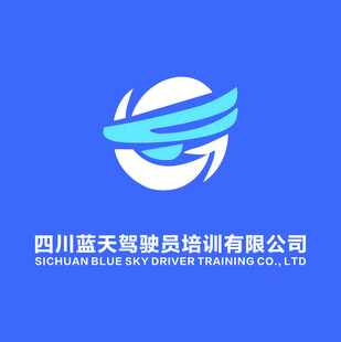 四川蓝天驾驶员培训公司标志