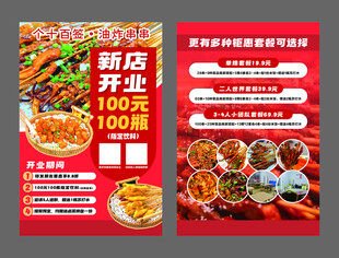 新店开业优惠海报