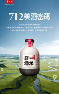 金六福酒