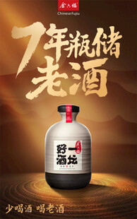 7年老酒
