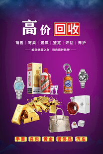 高价回收各类物品