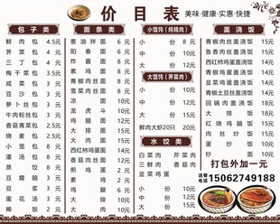 面馆价格表