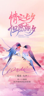 七夕海报