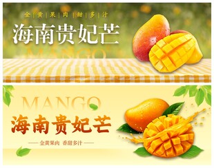 海南贵妃芒宣传海报