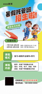 暑期编程课程托管招生海报
