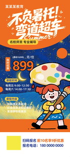 暑假班招生宣传海报