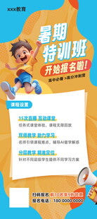 暑期特训班招生宣传海报