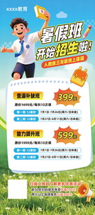 少儿体能培训招生海报