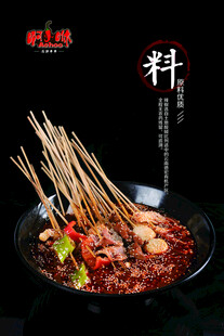 美味串串香