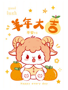 羊年萌娃贺岁 吉祥满满