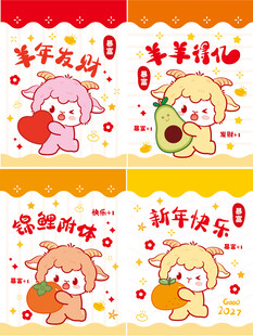可爱羊 卡通节日祝福插画