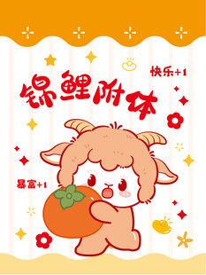 可爱小羊迎锦鲤附体