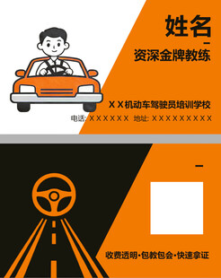 安全金牌教练招生海报