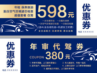 汽车优惠券展示