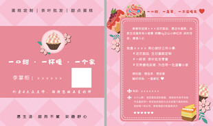 粉色卡通风生日邀请函模板