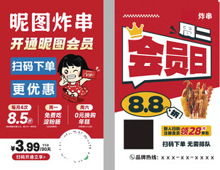 会员特惠海报