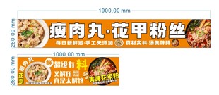 瘦肉丸花甲粉丝美食海报