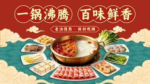 国潮风鸳鸯火锅海报 火锅店开业