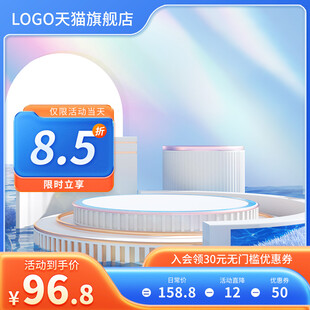 蓝色促销活动主图直通车