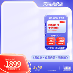 数码电器促销活动主图直通车