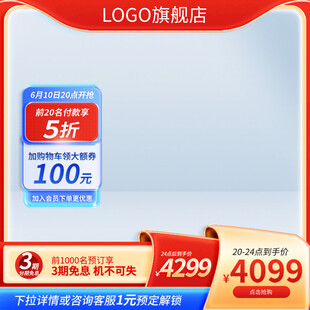 电器促销活动主图直通车