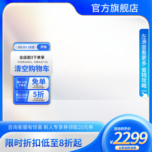 蓝色促销活动主图直通车