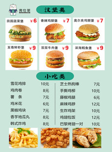 汉堡小吃价目表