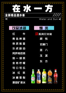 酒水菜单价目表