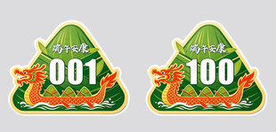 端午异形桌号
