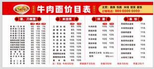 面店价目表