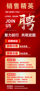 销售精英招聘海报