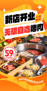 烤肉店广告 