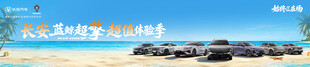 夏季汽车横幅