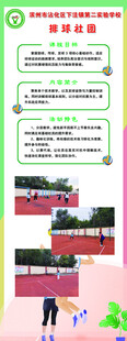 排球展架