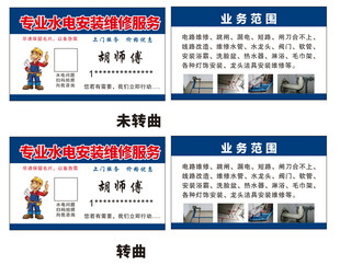 水电安装维修服务名片