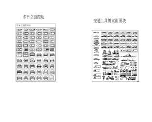 汽车平立侧面图库