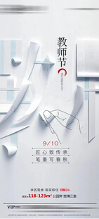 教师节