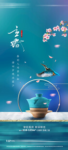 立春