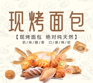 现烤面包
