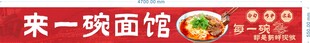 来一碗面馆